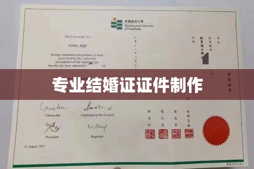 特克斯专业结婚证证件制作