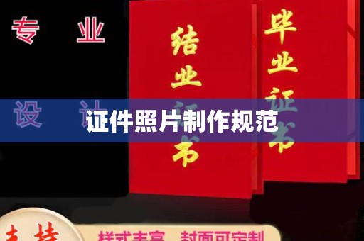 特克斯证件照片制作规范