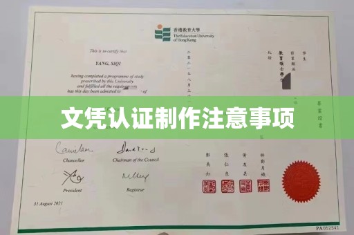 特克斯文凭认证制作注意事项