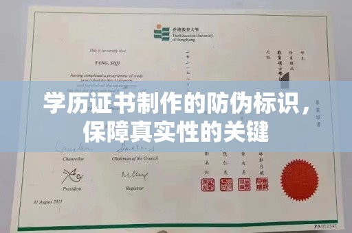 特克斯学历证书制作的防伪标识，保障真实性的关键