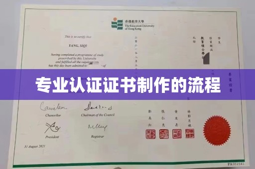 特克斯专业认证证书制作的流程