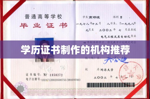 特克斯学历证书制作的机构推荐