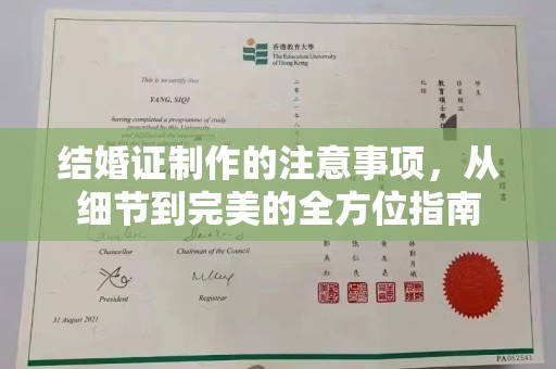 特克斯结婚证制作的注意事项，从细节到完美的全方位指南