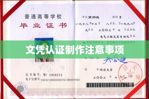 特克斯文凭认证制作注意事项