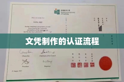 特克斯文凭制作的认证流程